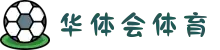 华体会体育-华体会体育app-华体会体育官网